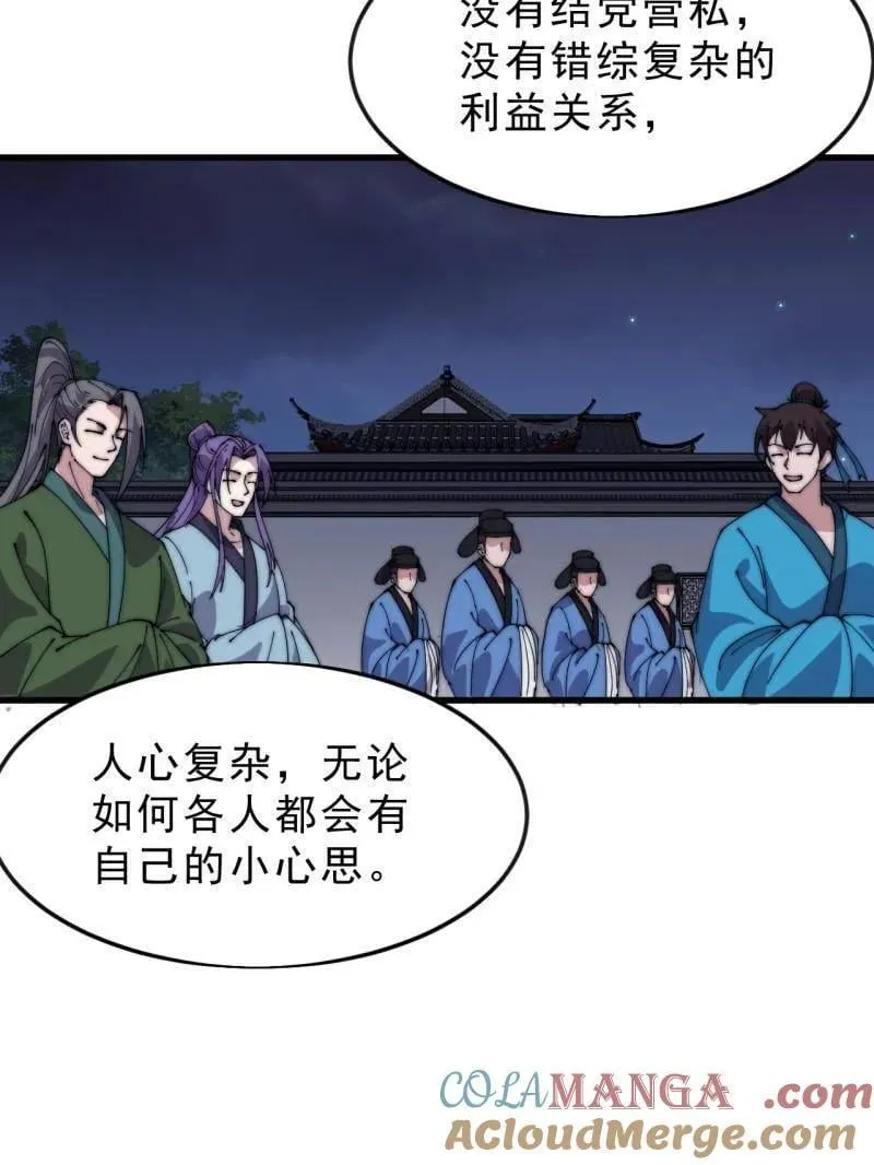 第1078话 ：无比期待 第58页