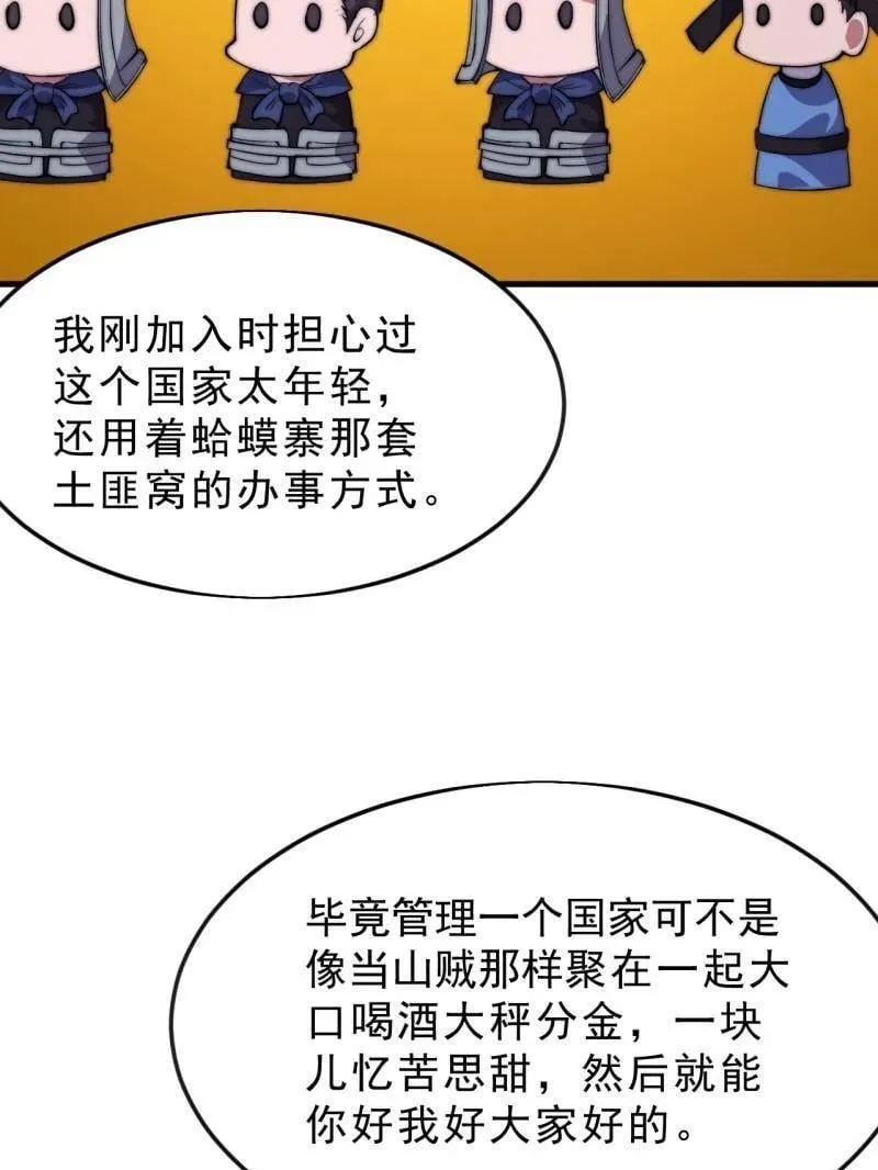 第1078话 ：无比期待 第65页