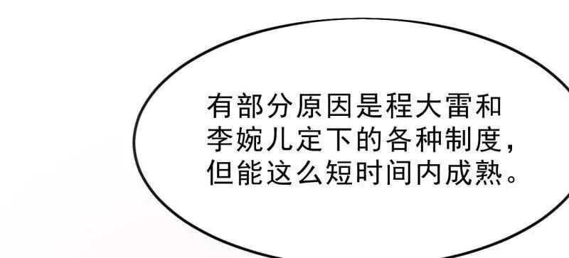 第1078话 ：无比期待 第68页
