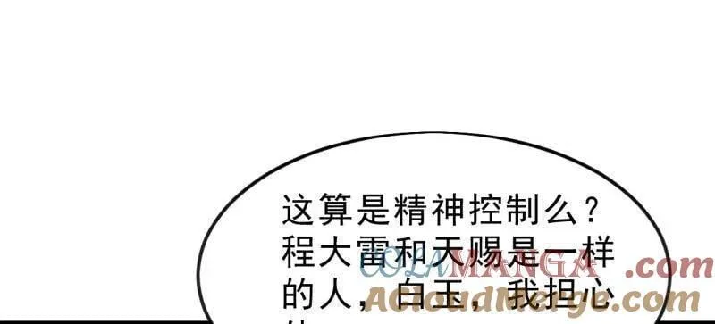 第1078话 ：无比期待 第70页
