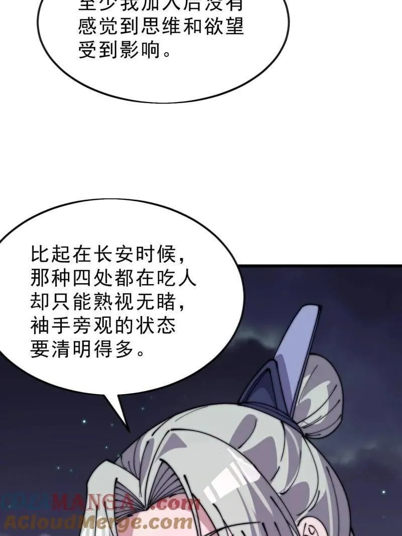 第1078话 ：无比期待 第73页
