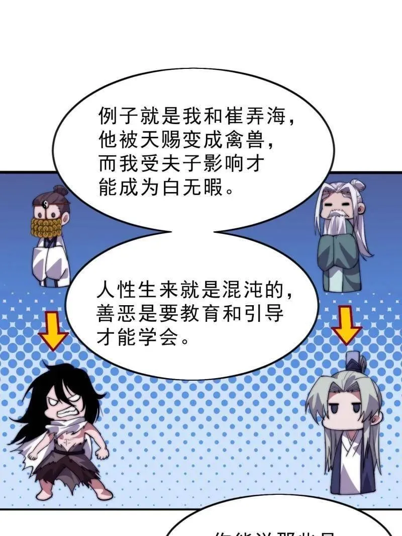 第1078话 ：无比期待 第77页