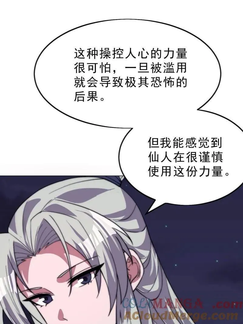 第1078话 ：无比期待 第79页