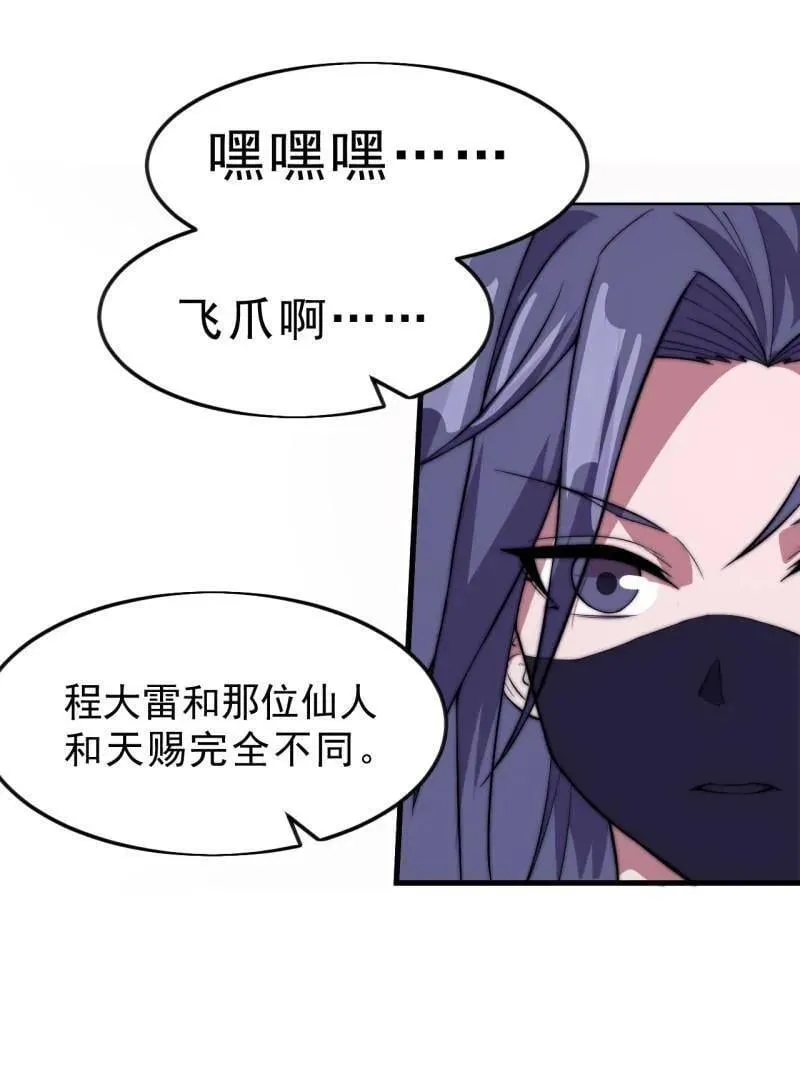 第1078话 ：无比期待 第83页