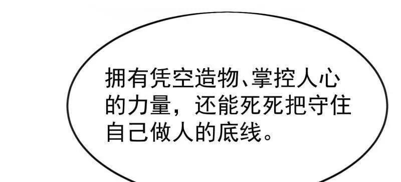 第1078话 ：无比期待 第84页