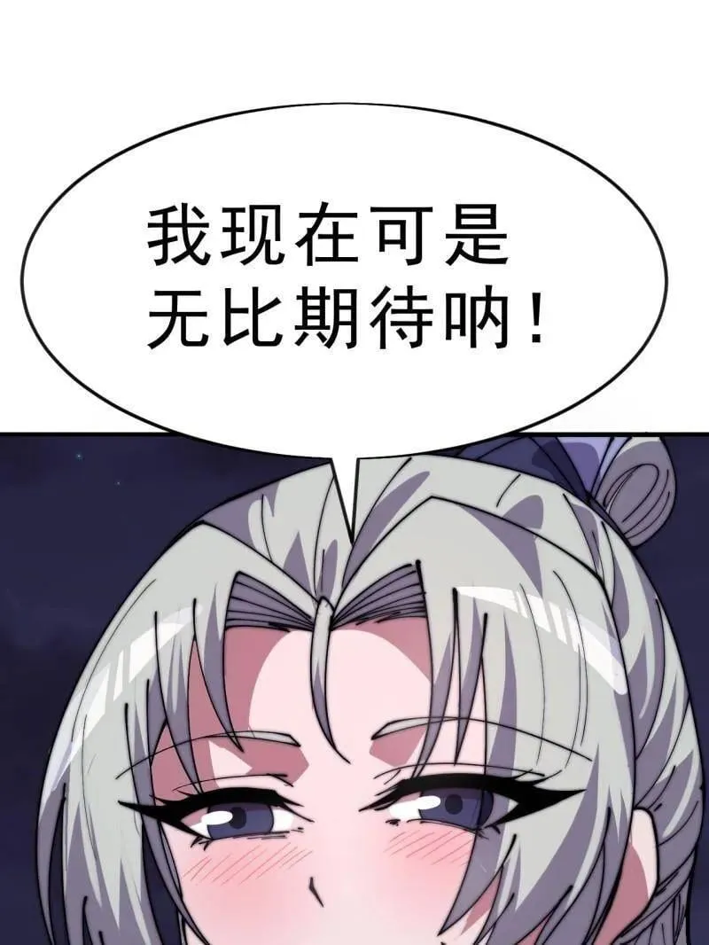 第1078话 ：无比期待 第86页