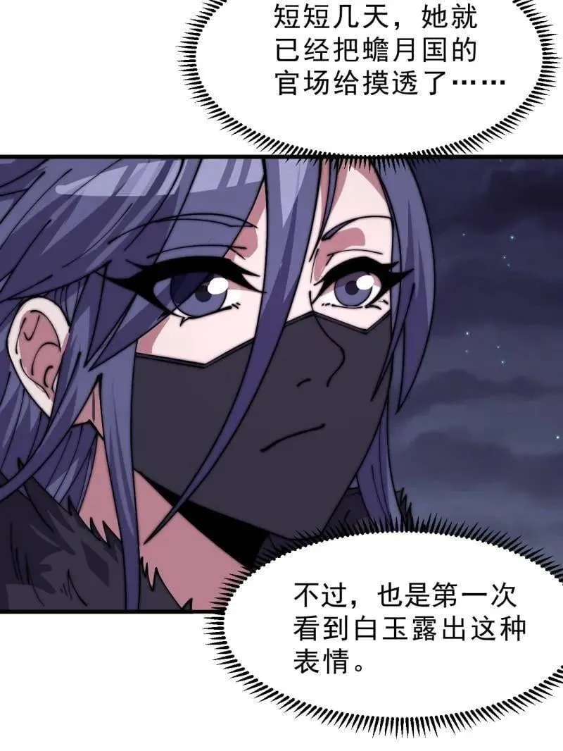 第1078话 ：无比期待 第90页