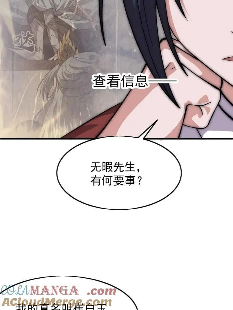 第1079话 ：深夜前往 第29页