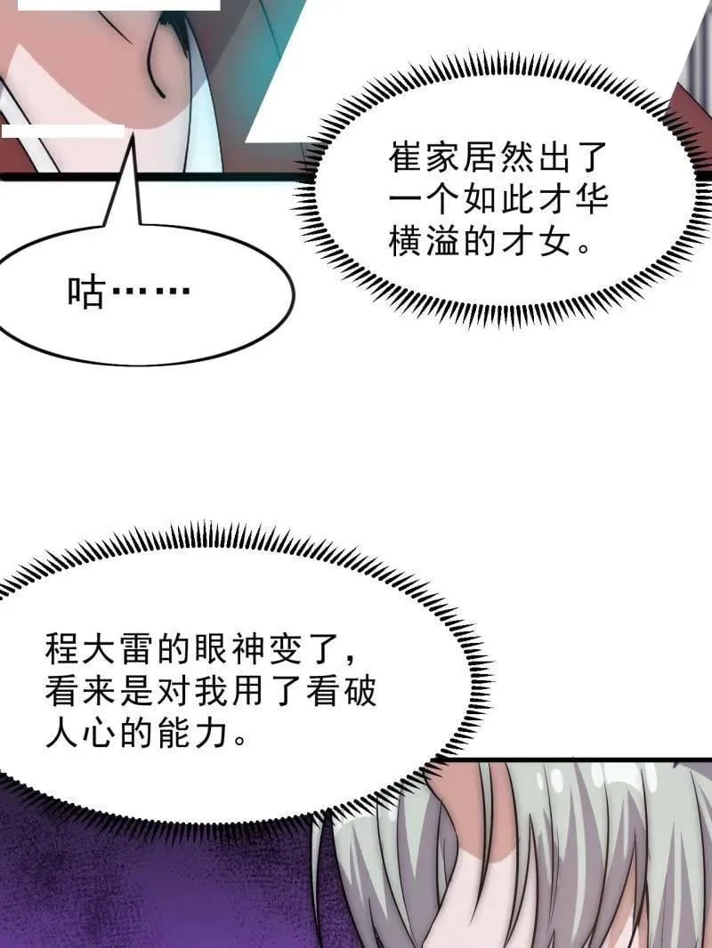 第1079话 ：深夜前往 第39页