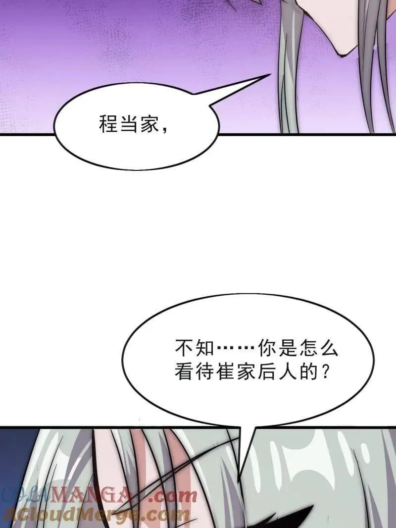 第1079话 ：深夜前往 第41页