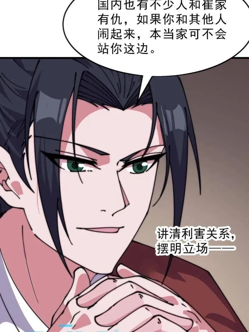 第1079话 ：深夜前往 第76页