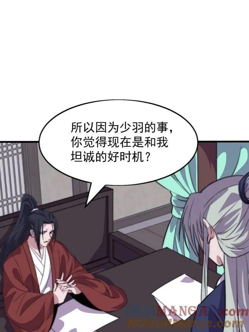 第1080话 ：绝对信任 第5页
