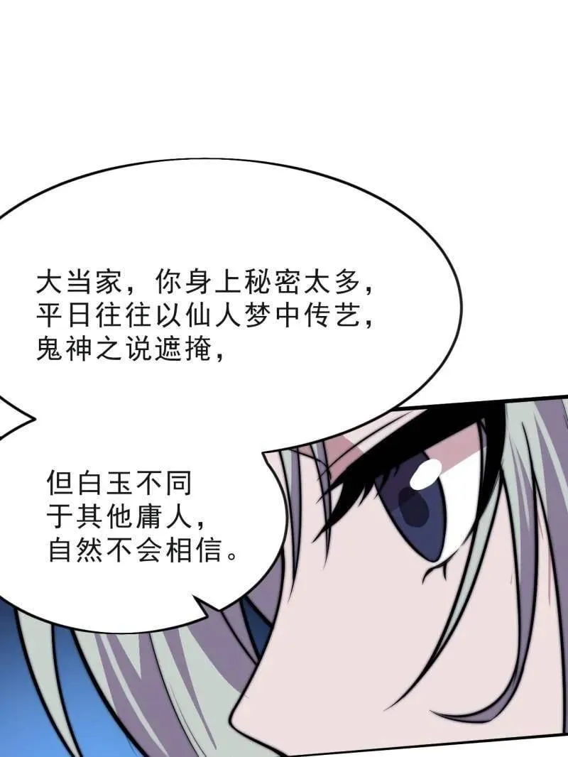 第1080话 ：绝对信任 第11页