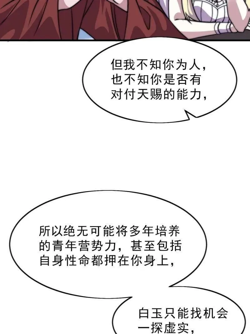 第1080话 ：绝对信任 第15页