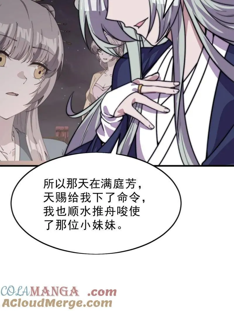 第1080话 ：绝对信任 第17页