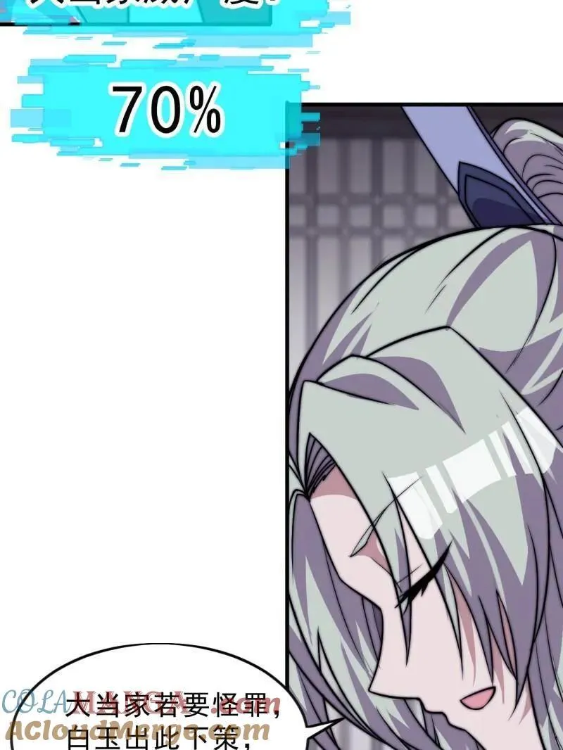 第1080话 ：绝对信任 第21页