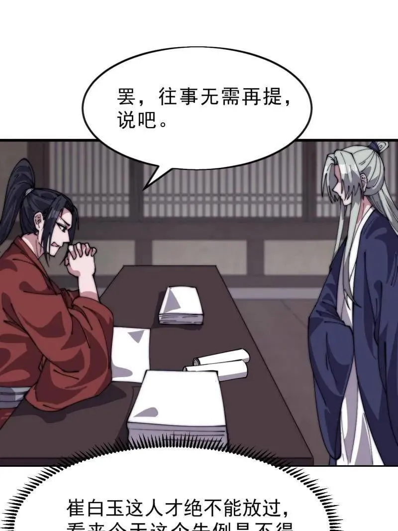 第1080话 ：绝对信任 第23页