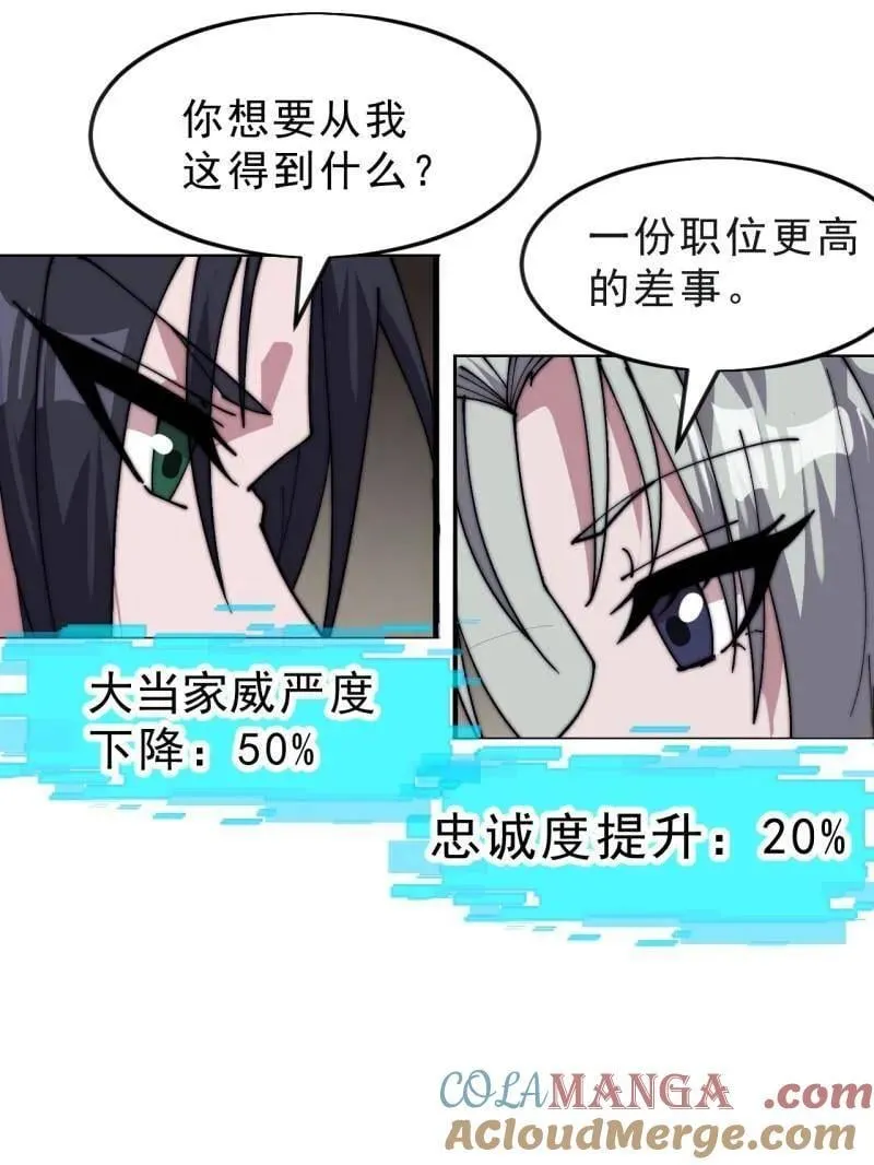 第1080话 ：绝对信任 第25页