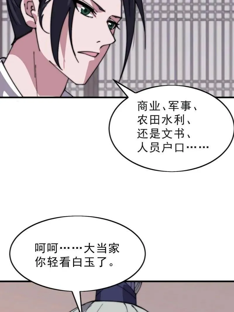 第1080话 ：绝对信任 第27页