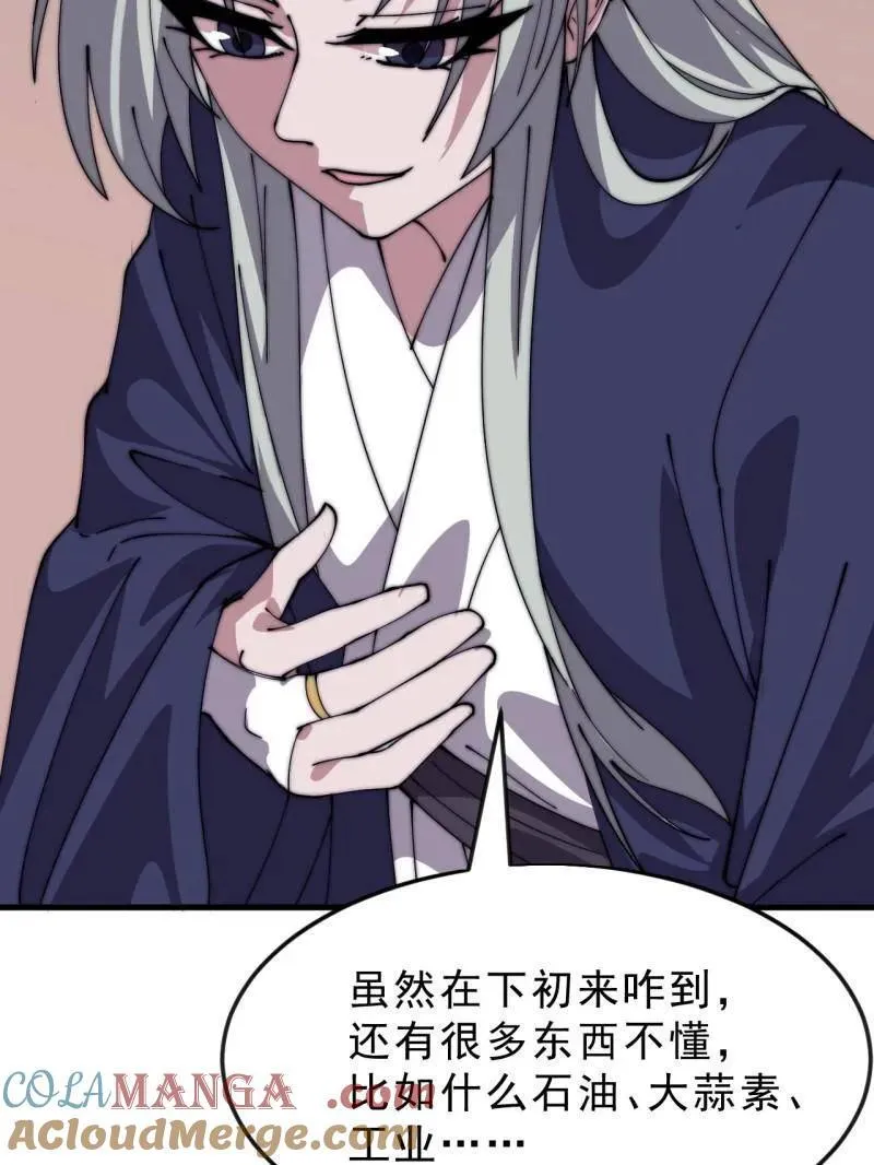 第1080话 ：绝对信任 第29页
