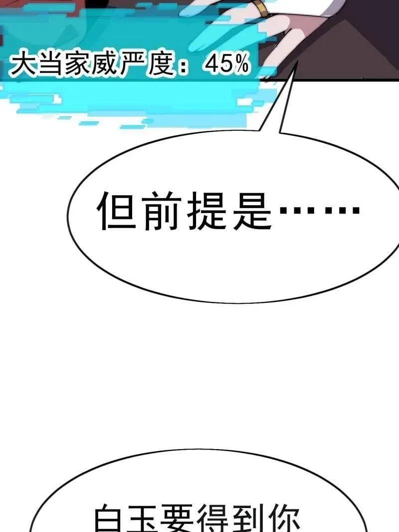 第1080话 ：绝对信任 第43页