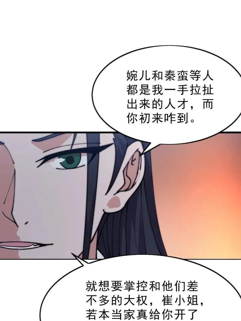第1080话 ：绝对信任 第62页