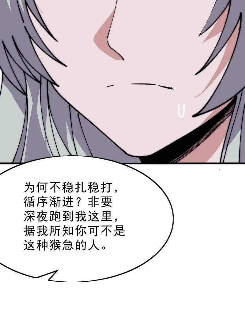 第1080话 ：绝对信任 第66页