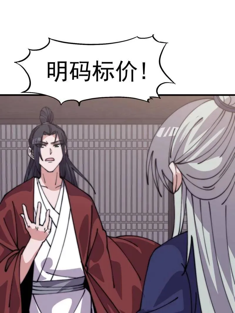 第1080话 ：绝对信任 第72页