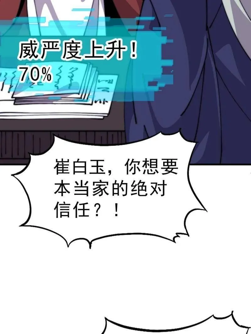 第1080话 ：绝对信任 第74页