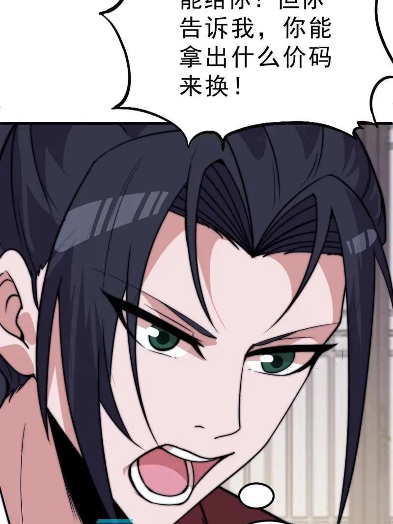 第1080话 ：绝对信任 第76页