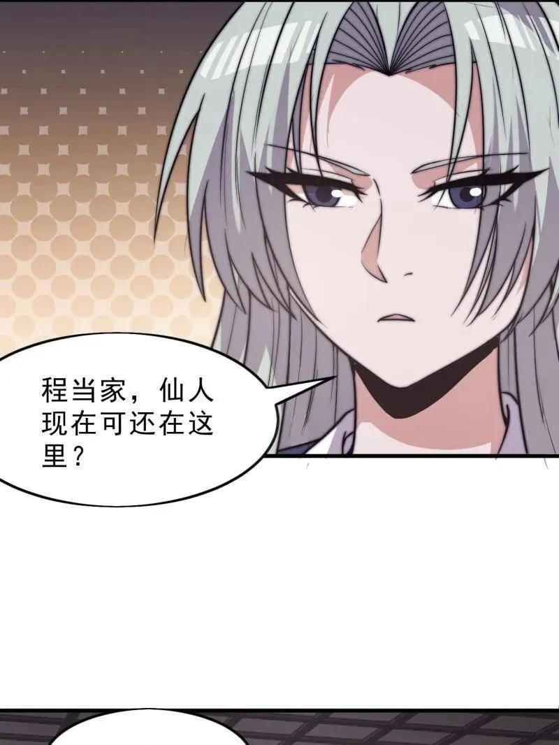 第1080话 ：绝对信任 第82页