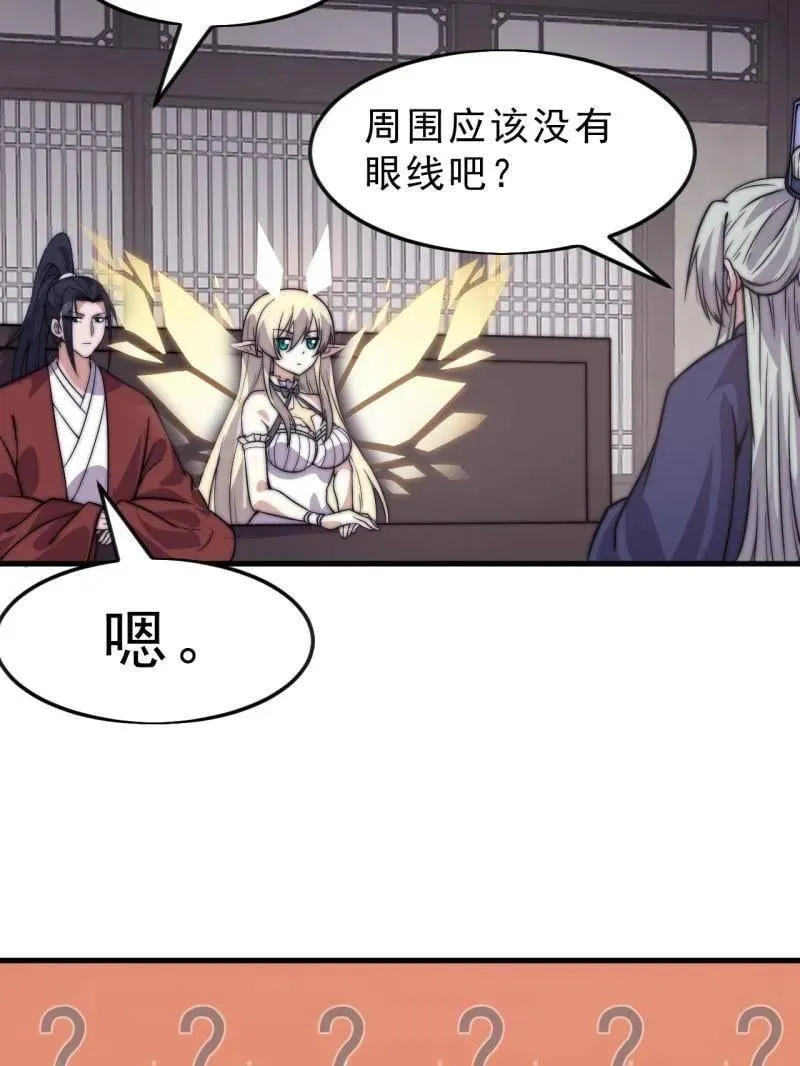 第1080话 ：绝对信任 第84页