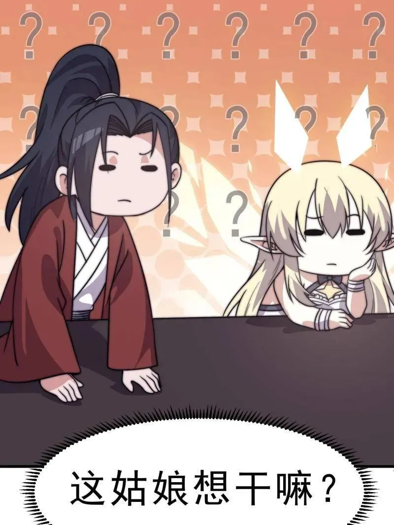 第1080话 ：绝对信任 第86页