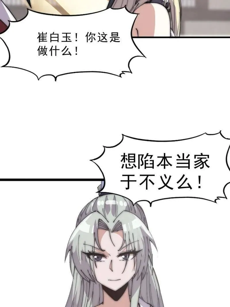 第1080话 ：绝对信任 第98页