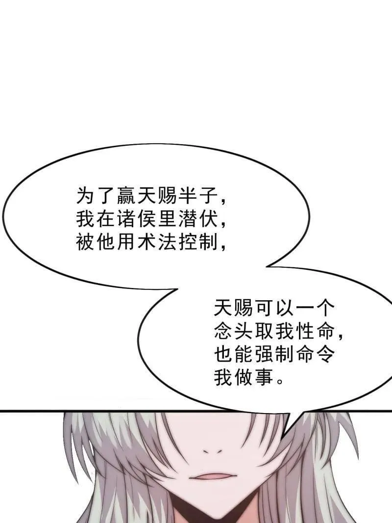 第1081话 ：以身入局 第5页