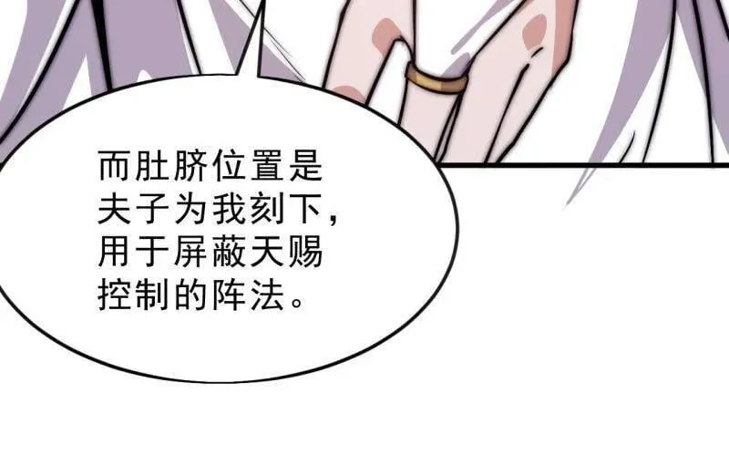 第1081话 ：以身入局 第8页