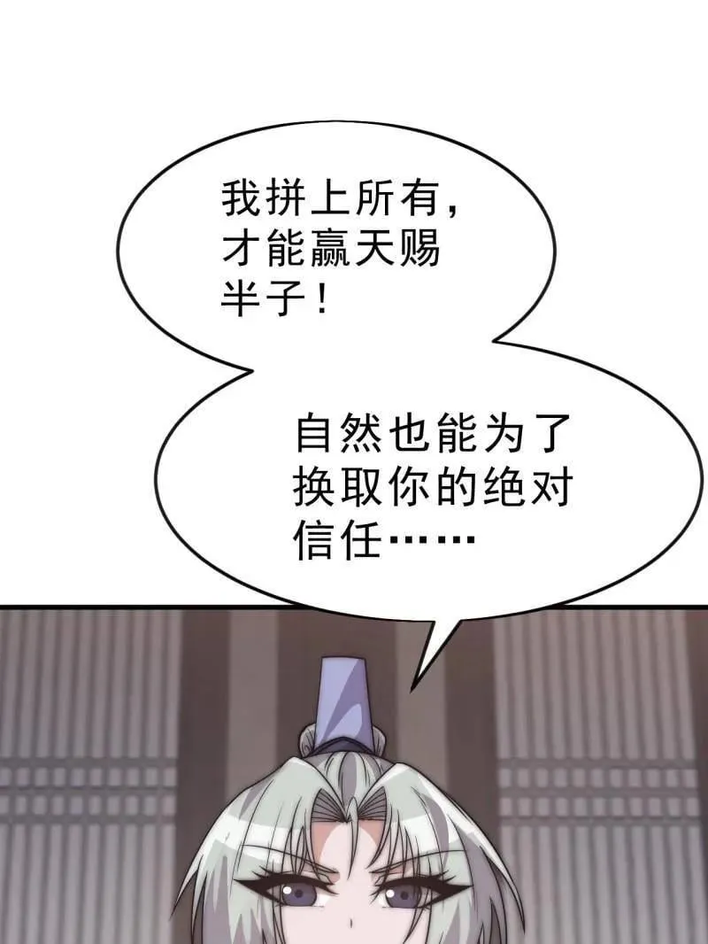 第1081话 ：以身入局 第9页