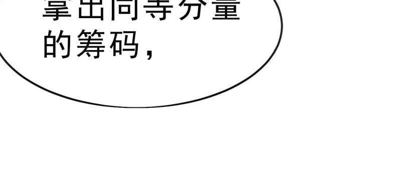 第1081话 ：以身入局 第12页