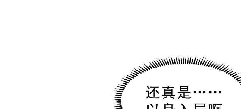 第1081话 ：以身入局 第18页