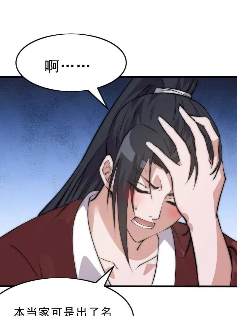 第1081话 ：以身入局 第21页