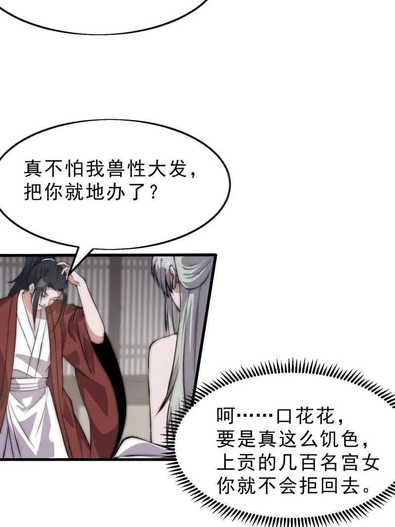 第1081话 ：以身入局 第23页