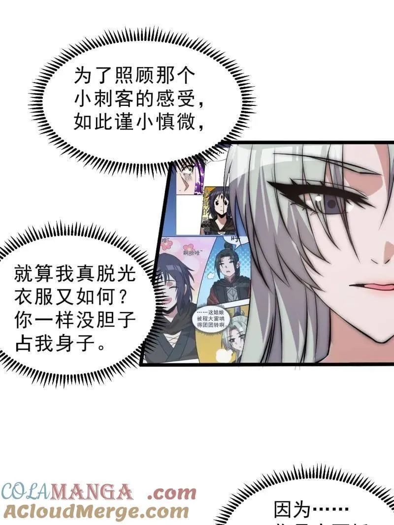 第1081话 ：以身入局 第25页