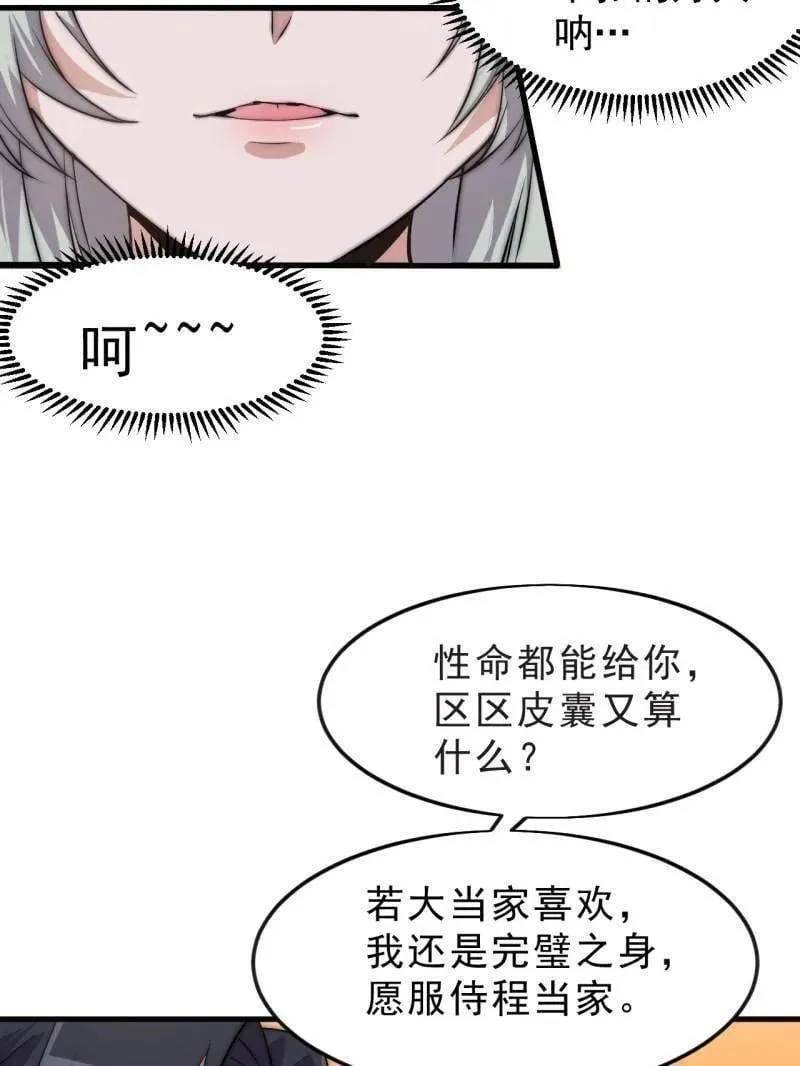 第1081话 ：以身入局 第27页