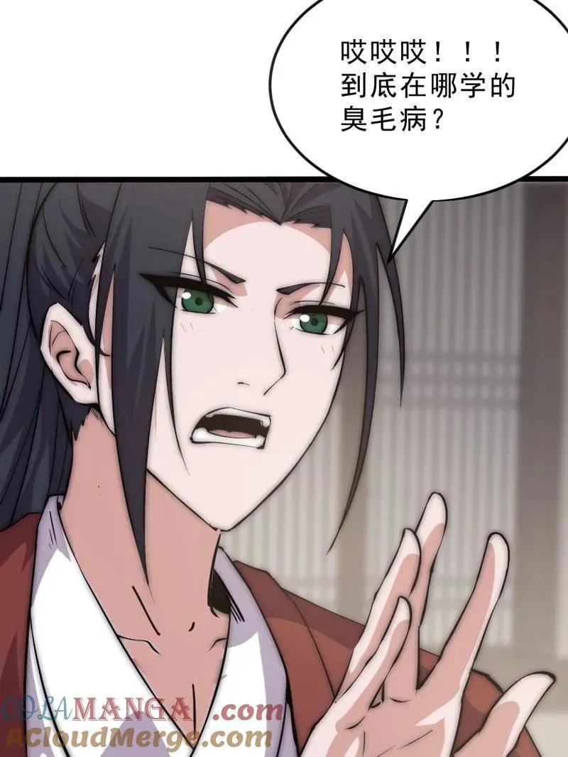 第1081话 ：以身入局 第31页