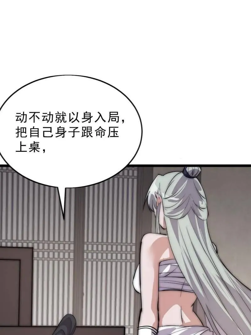 第1081话 ：以身入局 第33页