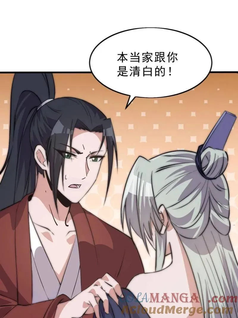 第1081话 ：以身入局 第37页