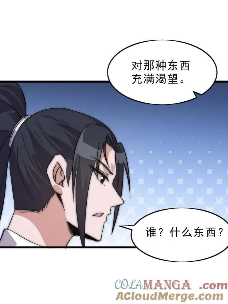 第1081话 ：以身入局 第49页