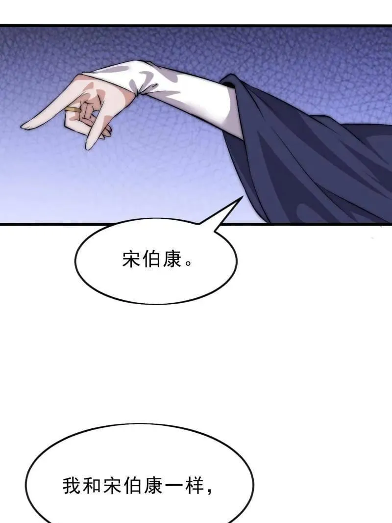 第1081话 ：以身入局 第51页
