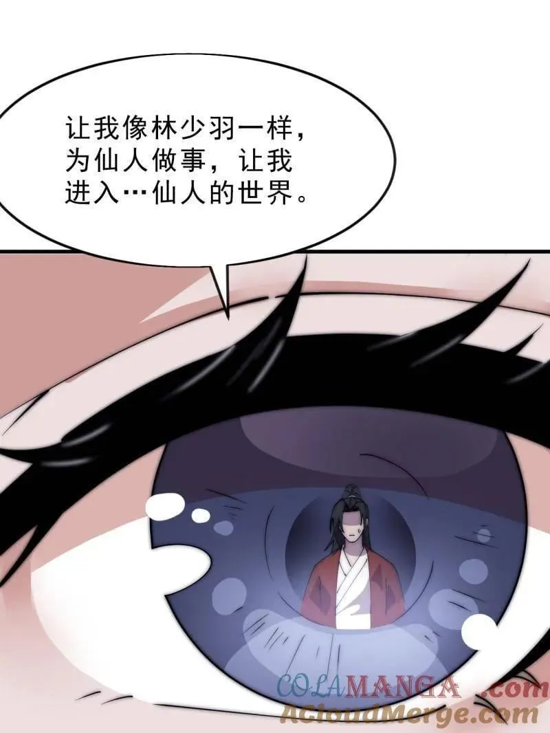 第1081话 ：以身入局 第55页