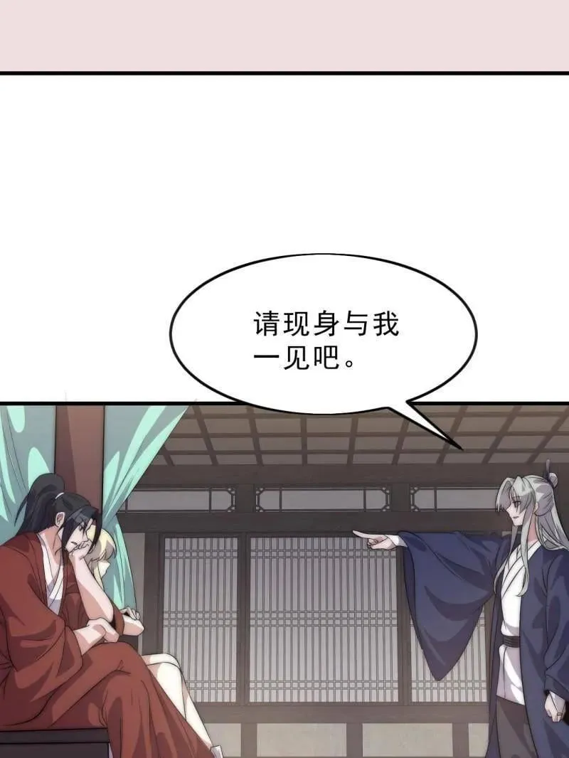 第1081话 ：以身入局 第57页